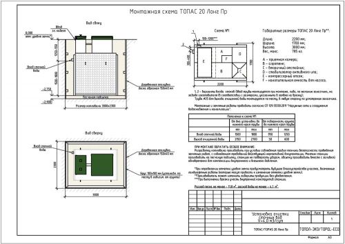 Монтажная схема Топас 20 long пр