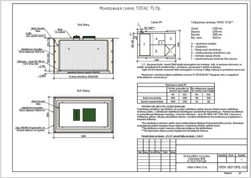Монтажная схема Топас 75 Пр
