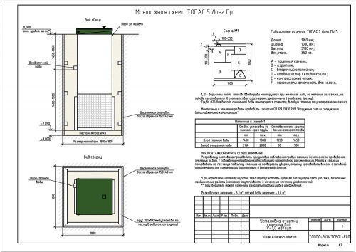 Монтажная схема Топас 5 long Пр